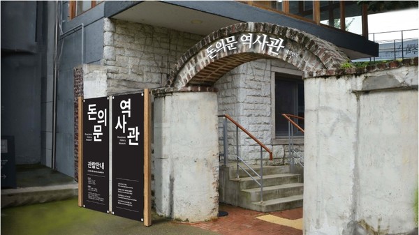 돈의문박물관마을 건물과 정보 안내 표지. (사진=서울시 제공)