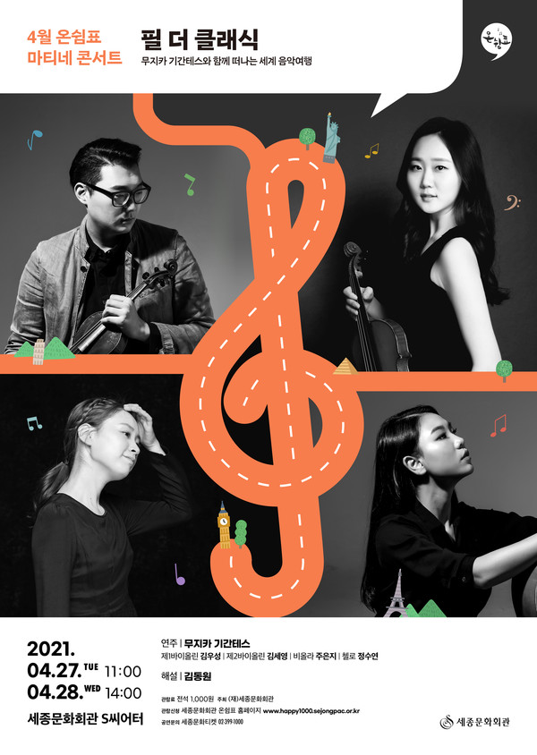 ’필 더 클래식‘ 포스터. 