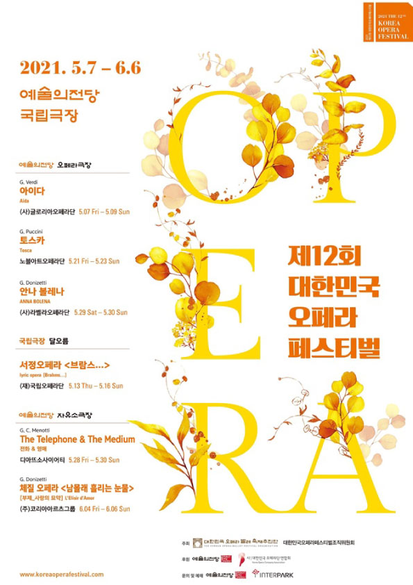 대한민국오페라페스티벌 포스터. 