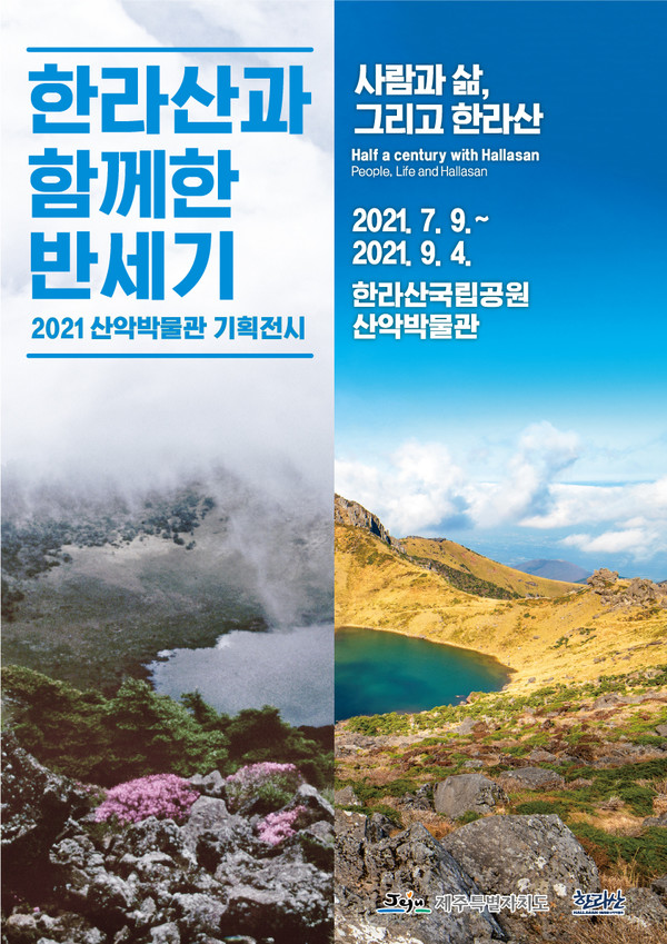 2021 산악박물관 기획전시 포스터. 