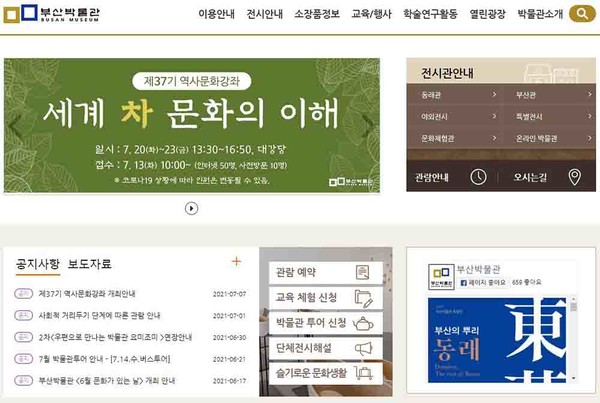 부산박물관 홈페이지. 
