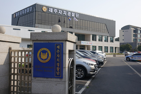 제주도 자치경찰단 아라청사. (사진=제주도 제공)