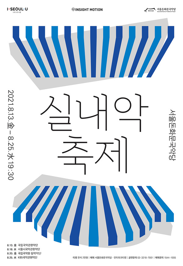 2021 ‘실내악축제’ 포스터. 