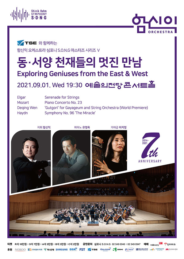 마스터즈 시리즈 V-동ㆍ서양 천재들의 멋진 만남 연주회 포스터.