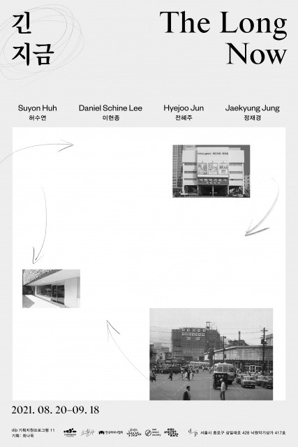 ‘긴 지금 The Long Now’ 전시회 포스터. 