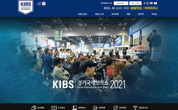 2021 경기국제보트쇼 홈페이지.