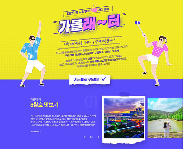 ‘가볼래-터’ 메인 페이지.