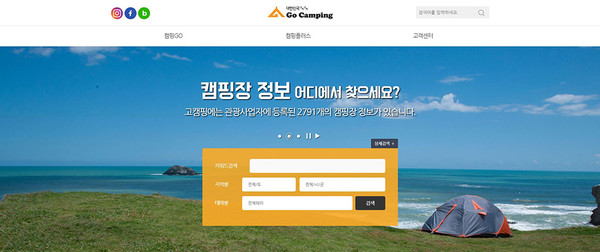 한국관광공사에서 운영하는 캠핑 정보 누리집 고캠핑 메인 페이지. 