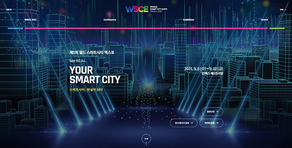 제5회 월드 스마트시티 엑스포 누리집.