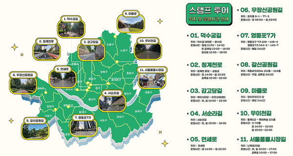 서울시 차 없는 거리 스탬프 투어.