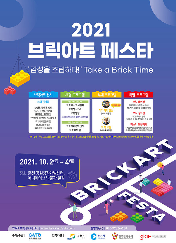 2021 브릭아트 페스타 포스터. 