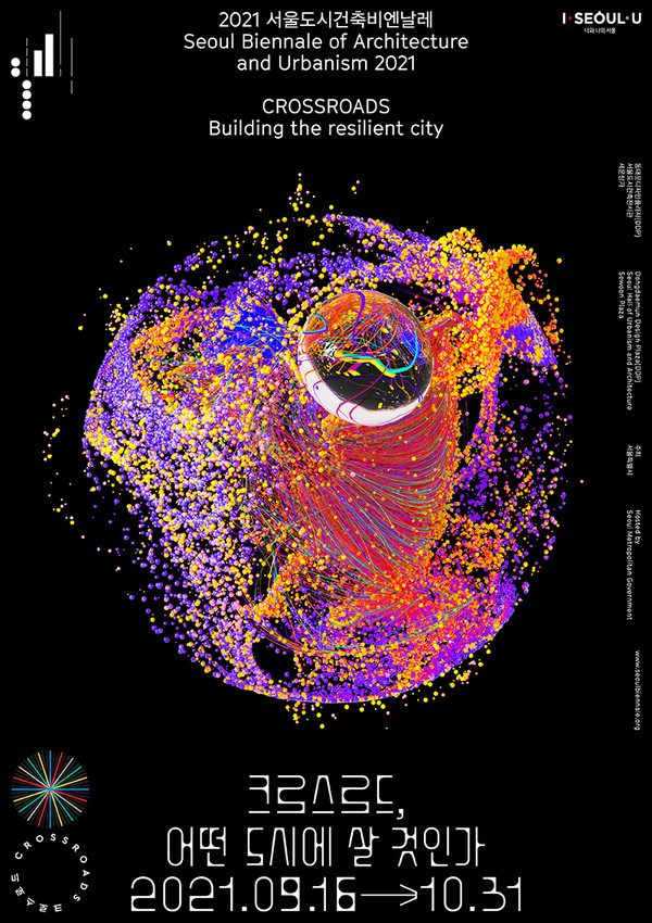 2021 서울도시건축비엔날레 포스터.
