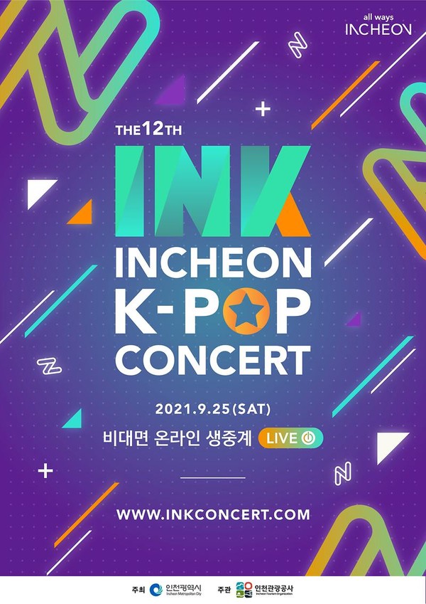 제12회 INK콘서트 포스터.