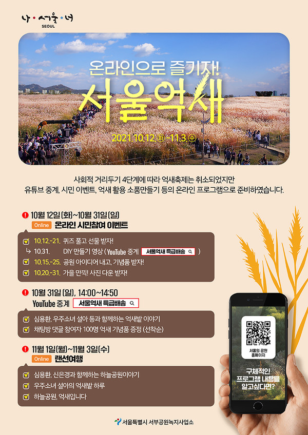 온라인 억새 프로그램 포스터.