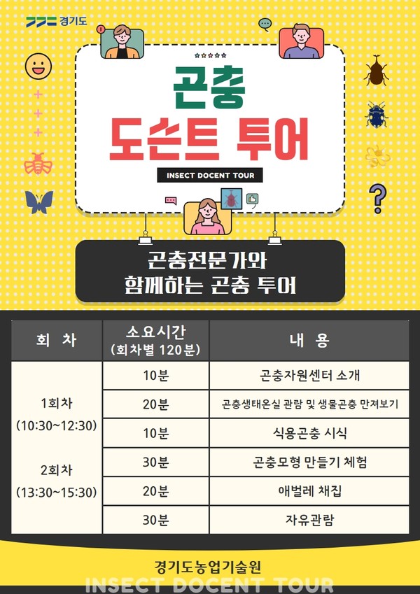 곤충 도슨트 투어 포스터. 
