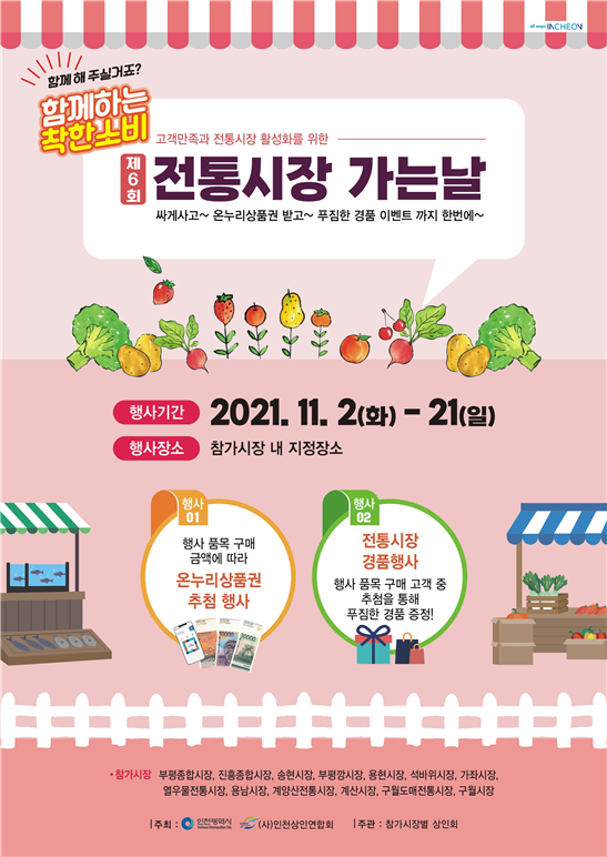 제6회 전통시장 가는 날 행사 포스터.