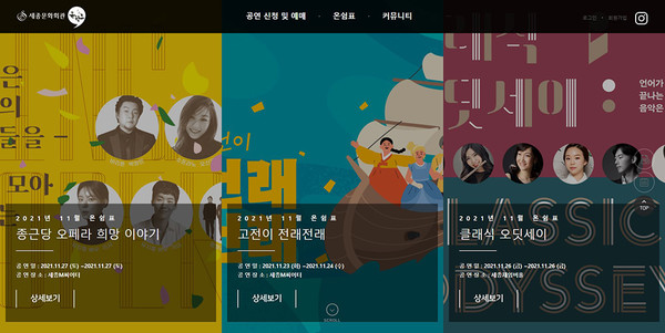 세종문화회관 ‘천원의 행복’ 홈페이지. 