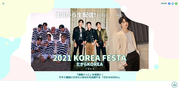 2021 코리아페스타, 다카라코리아 전용 누리집.