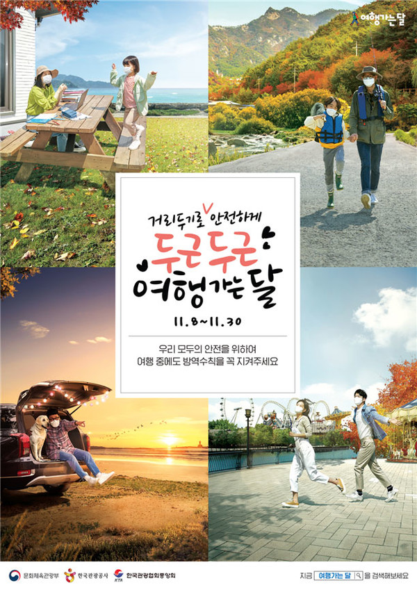 2021 여행가는 달 포스터. 