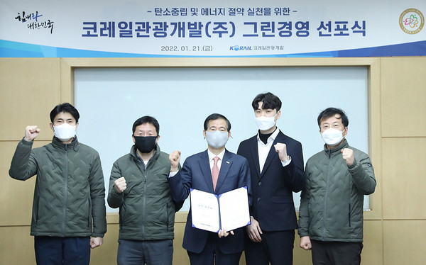 지난 21일 정현우 코레일관광개발 대표(왼쪽 3번째)가 2050 탄소중립 그린경영 선포식에 참석했다. (사진=코레일관광개발 제공)