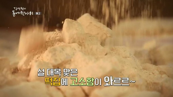 (사진=KBS ‘김영철의 동네 한 바퀴’ 방송화면 캡처)