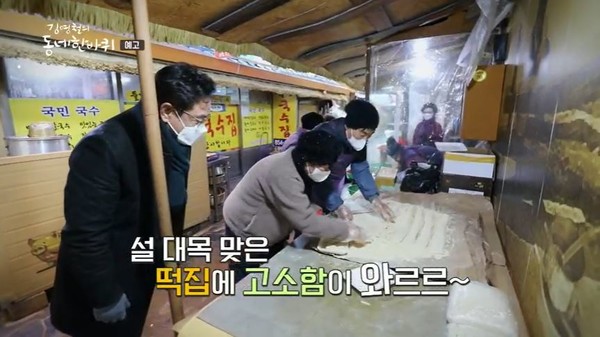 (사진=KBS ‘김영철의 동네 한 바퀴’ 방송화면 캡처)