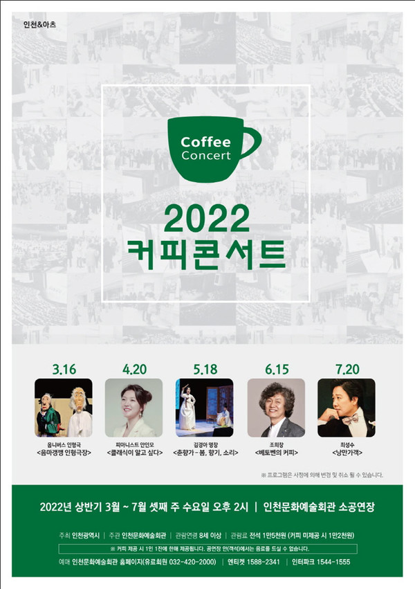 2022 커피콘서트 포스터. 