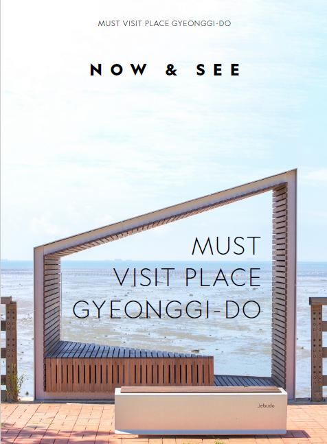 관광안내책자 표지. (사진=경기도 제공)