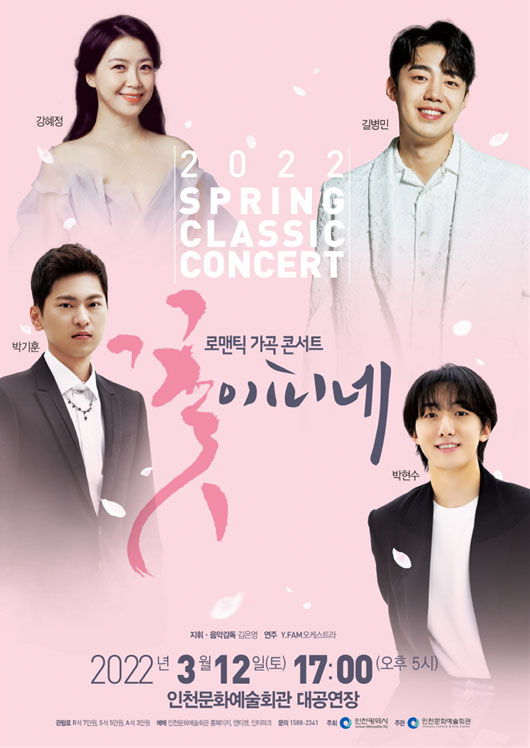 가곡 콘서트 ‘꽃이 피네’ 포스터.