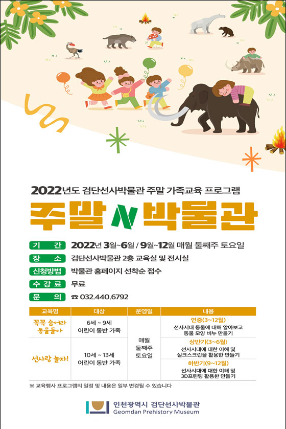 주말 N 박물관 포스터.