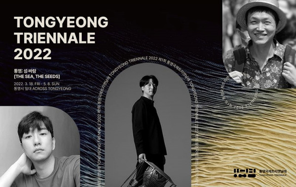 2022 제1회 통영국제트리엔날레 홍보대사 활용 홍보물. 왼쪽부터 여준환, 황민왕, 유최늘샘.