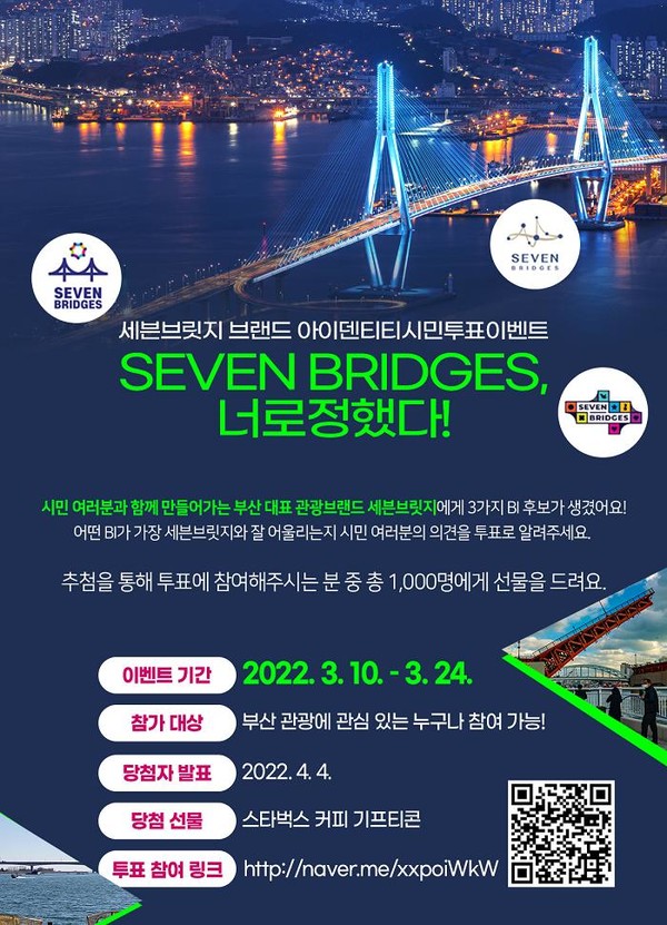 세븐브릿지 홍보 포스터.