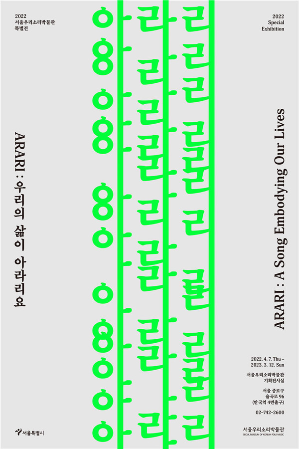 특별전 포스터.