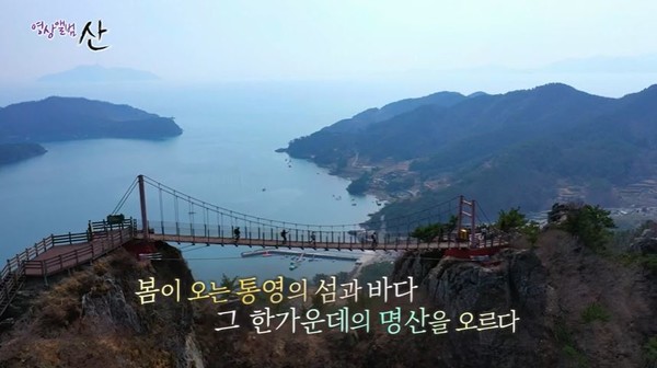 (사진=KBS ‘영상앨범 산’ 방송화면)