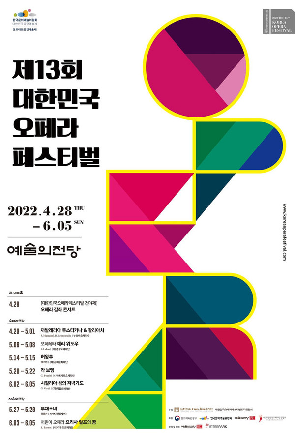 제13회 대한민국오페라페스티벌 포스터.