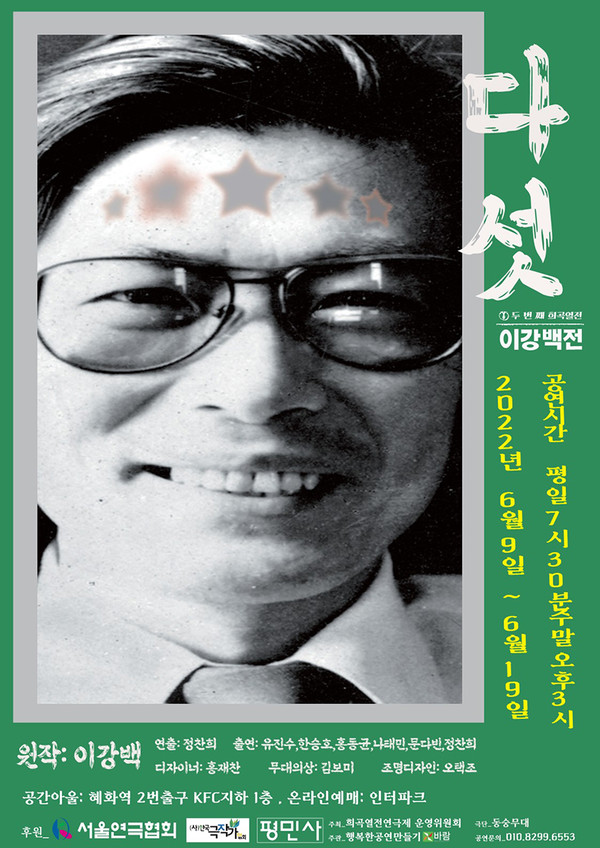 연극 ‘다섯’ 포스터.