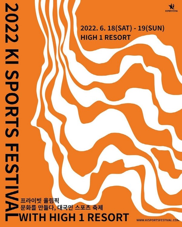 키 스포츠 페스티벌 포스터.