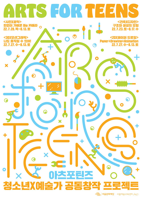 아츠포틴즈 포스터.