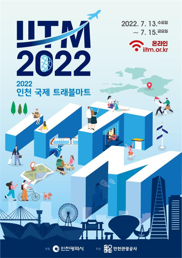 2022 인천 국제 트래블마트 포스터.