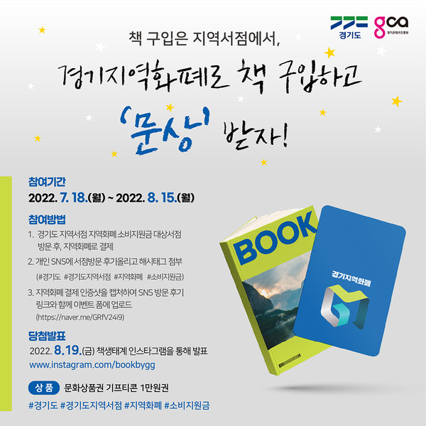 지역화폐 이벤트.