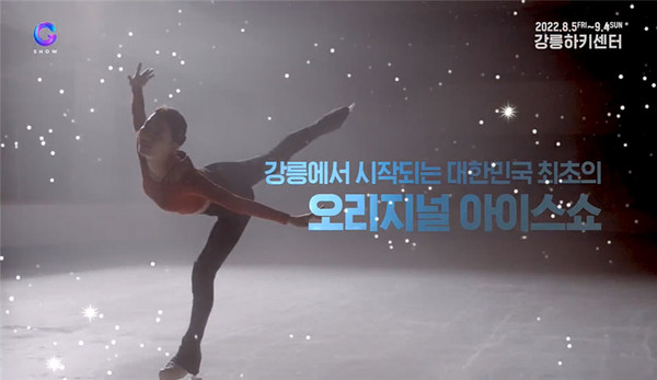 강원도가 강릉올림픽파크 하키센터에서 미디어아트 아이스쇼를 개최한다. 