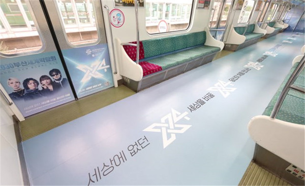 도시철도 1호선과 2호선 각 1개 열차의 1칸으로 조성한 엑스포(X4) 테마열차. (사진=부산시 제공)