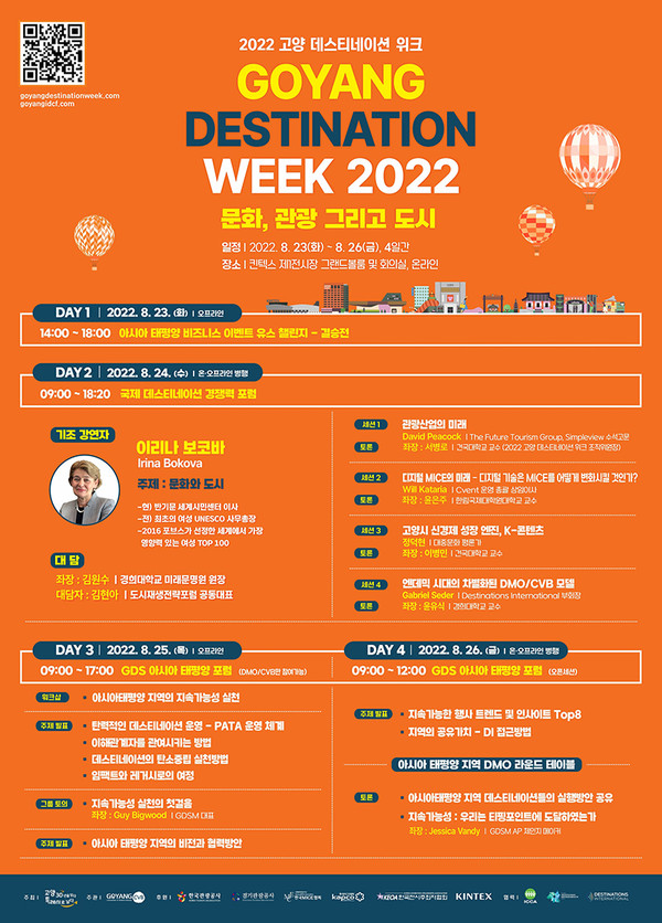2022 고양 데스티네이션 위크 포스터.