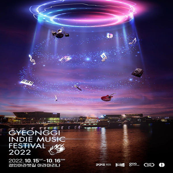 경기인디뮤직페스티벌 2022 포스터.