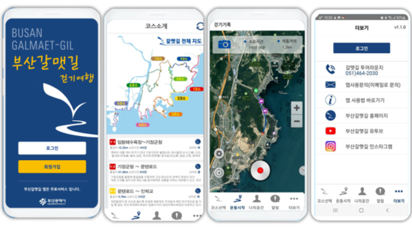 부산 갈맷길 걷기여행 앱 실행 화면.