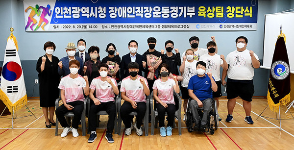 29일 인천시장애인국민체육센터에서 열린 인천광역시 장애인직장운동경기부 육상팀 창단식. (사진=인천시 제공)