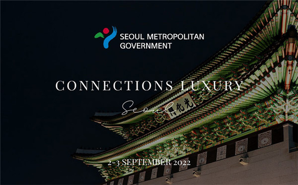 서울시가 커넥션스 럭셔리를 개최한다.