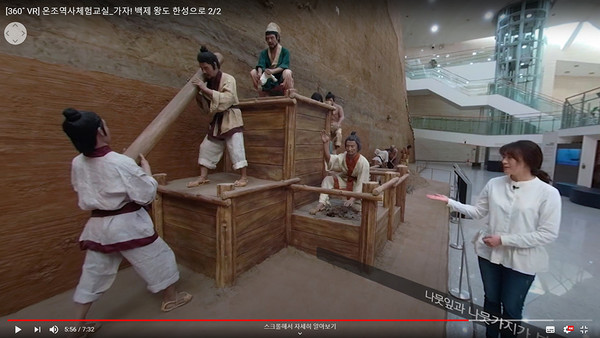 ‘가자! 백제 왕도 한성으로’ 360도 VR 전시실 영상. 