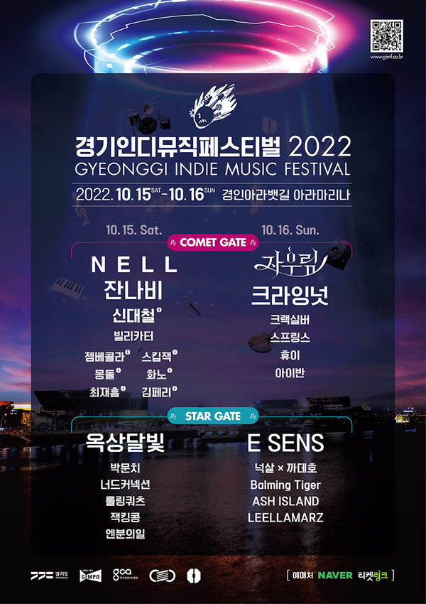 경기인디뮤직페스티벌 2022 포스터.