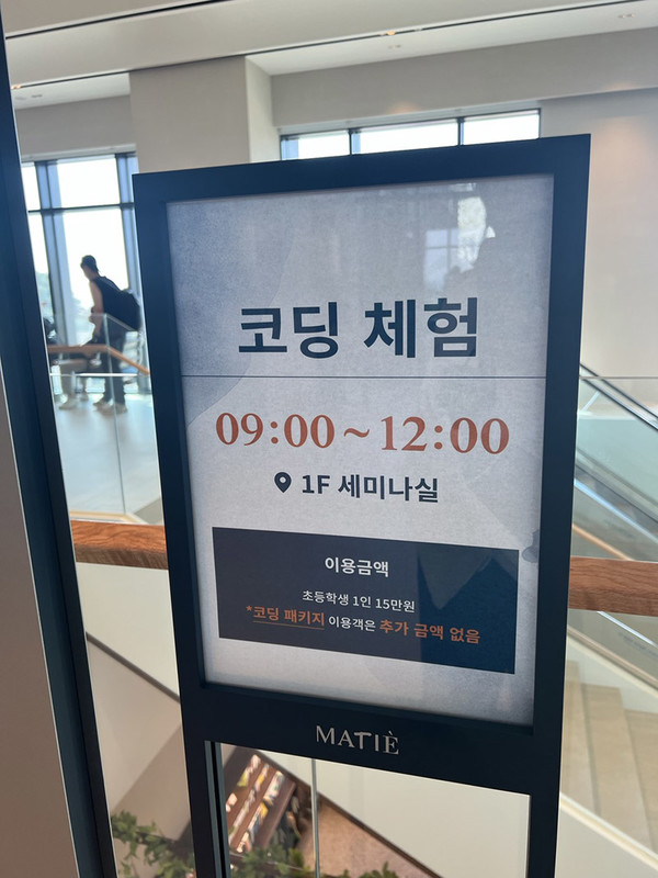 부산 마티에 오시리아 호텔이 투숙객 자녀들을 위한 코딩 체험 프로그램을 운영했다. (사진=커넥티드 제공)